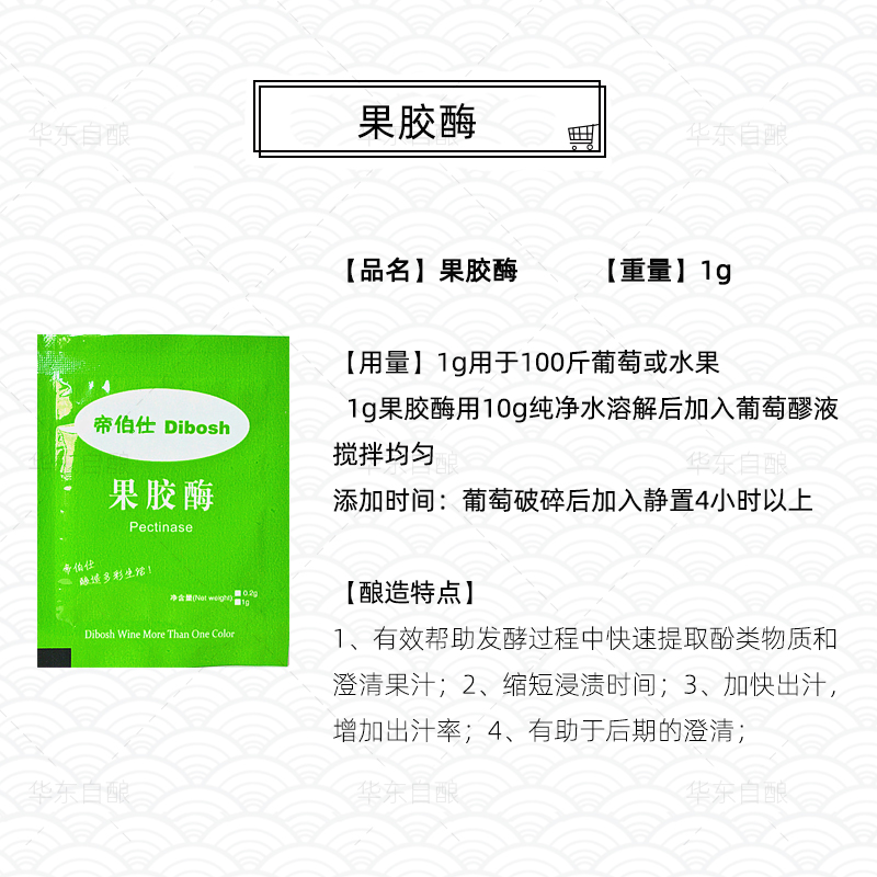 帝伯仕法国进口果胶酶酿酒食品级果酒酵母果胶酶活性高提高出酒率 - 图1