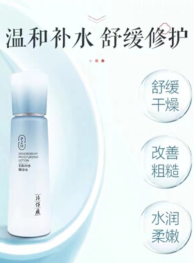 片仔癀牌石斛水乳套盒精华液