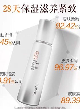 片仔癀珍珠臻白淡斑礼盒