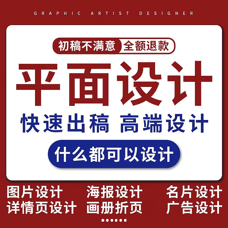 平面广告海报设计制作主图首页详情页宣传单画册包装单页图片排版 - 图2