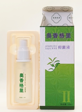 奥香格里除臭液去除腋下异味止汗