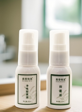 奥香格里除臭液去腋下异味止汗水