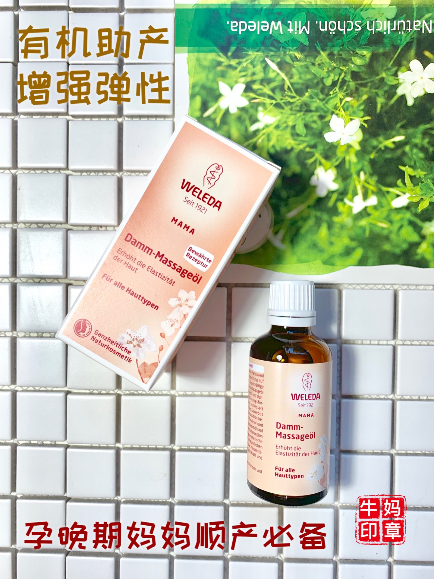 德國原裝維蕾德WELEDA會陰按摩油減少側切撕裂幫助順產防側切