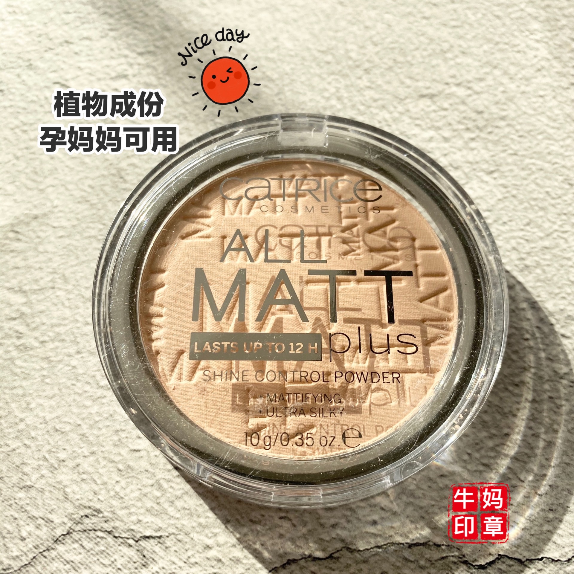 德国Catrice哑光控油定妆粉饼all matt plus自用款丝滑自然-图1