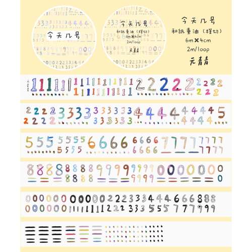 元青青vol.4分装胶带 | 字素切膜日常元素贴纸卷今日主题数字生活 - 图1
