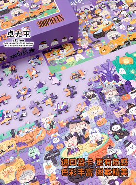 卓大王万圣节主题拼图