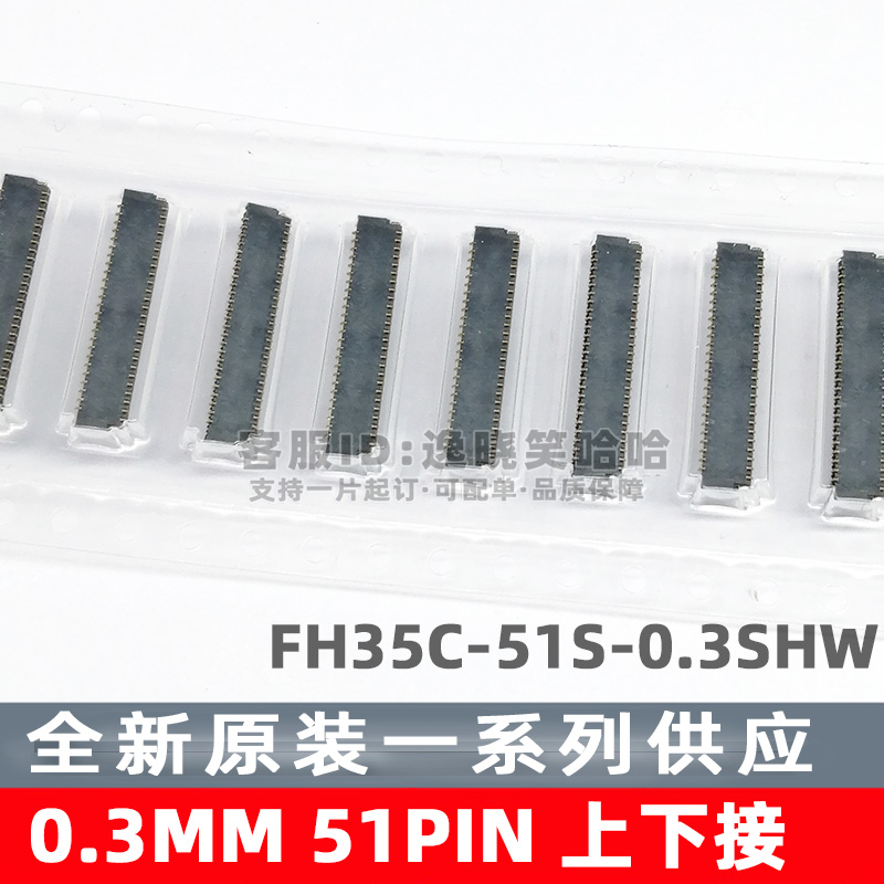 现货 HRS连接器 FH35C-51S-0.3SHW(50)  51P 后锁 0.3MM 后翻盖 - 图0