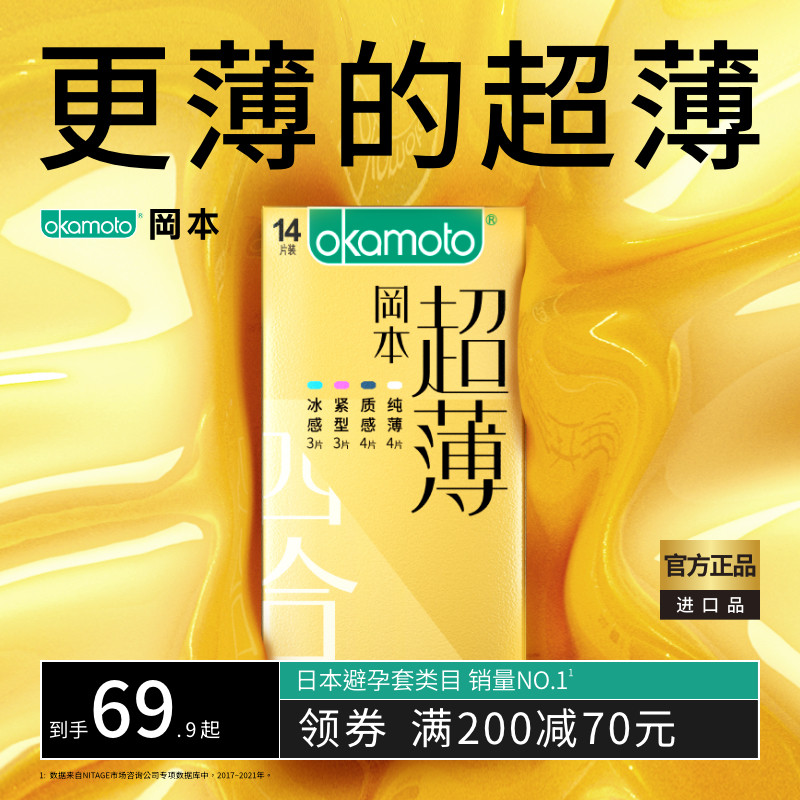 日本进口 冈本 金装超薄四合一 24只