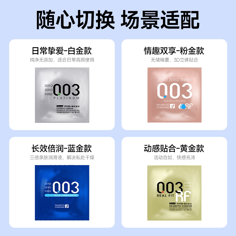 【冈本003】避孕套正品官方安全旗舰店超薄裸入001安全套男用套套