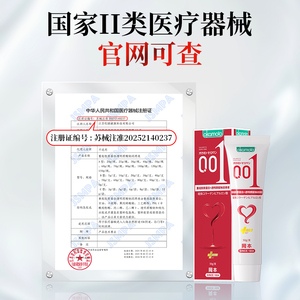 冈本001医用重组胶原蛋白透明质酸钠润滑液