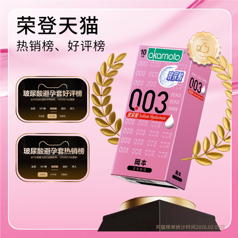 冈本玻尿酸003丨超薄避孕套官方旗舰店正品安全套套0.01男女裸入t