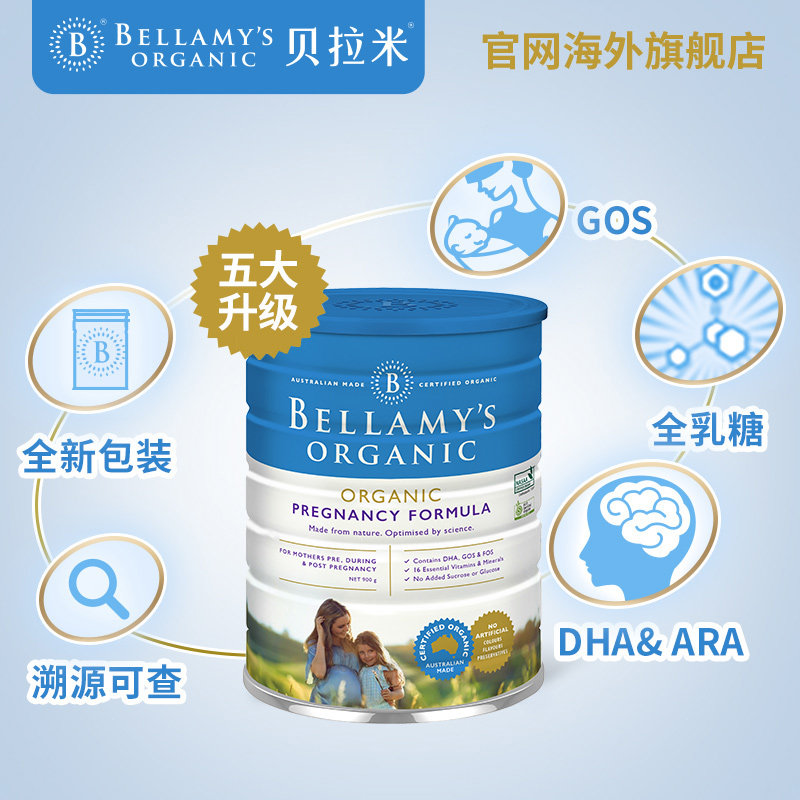 澳洲bellamys有机孕产妇哺乳期奶粉 贝拉米海外孕产妇奶粉