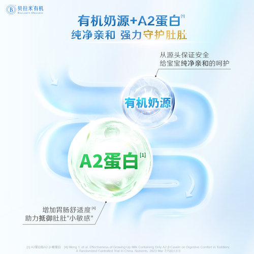 【官方正品】贝拉米白金有机A2蛋白幼儿DHA配方奶粉3段800g*2罐装 - 图2
