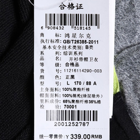 鸿星尔克男秋季连帽运动纯色卫衣 旺佳运动运动卫衣/套头衫