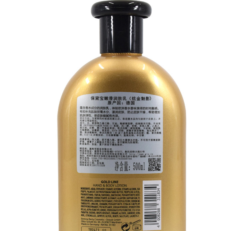 德国进口保黛宝男女保湿滋润身体乳 宏达四邦居家日用身体乳液