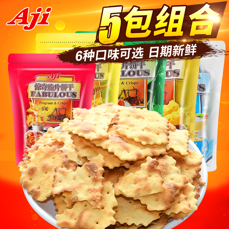 aji惊奇脆片不规则芝士蔬菜饼干 新味珍食品薄脆饼干