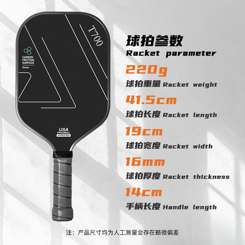 T700碳纤维匹克球拍全套专业赛事比赛成人儿童pickleball板拍板球,淘宝优惠券,粉丝福利购,淘宝优惠卷