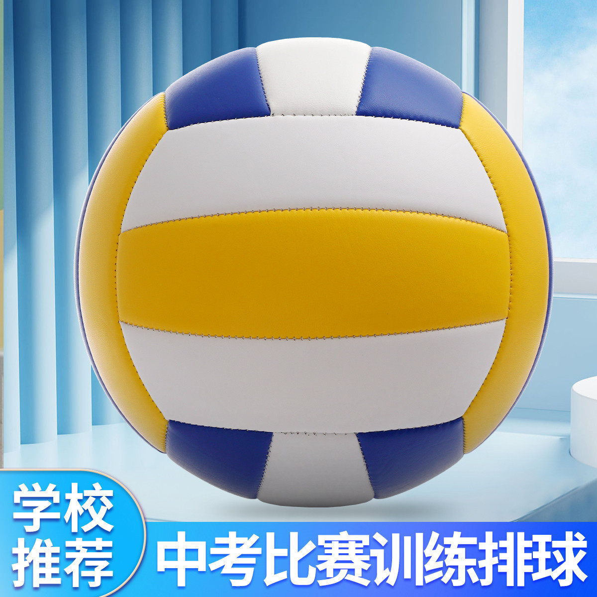 中考排球标准款2025初中生体育考试训练比赛专用男女学生加厚耐磨,淘宝优惠券,粉丝福利购,淘宝优惠卷