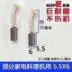 Adapted to the carbon brush of Supor soy milk machine for JOYUANG Midea