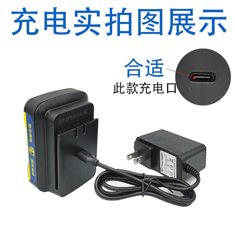 激光红外线水平仪电池充电器扁头Type-C通用5V2A快充配件数据线