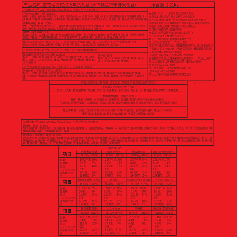 杏花楼万家灯火糕点礼盒上海特产老字号伴手礼年货礼盒曲奇饼团购 - 图3