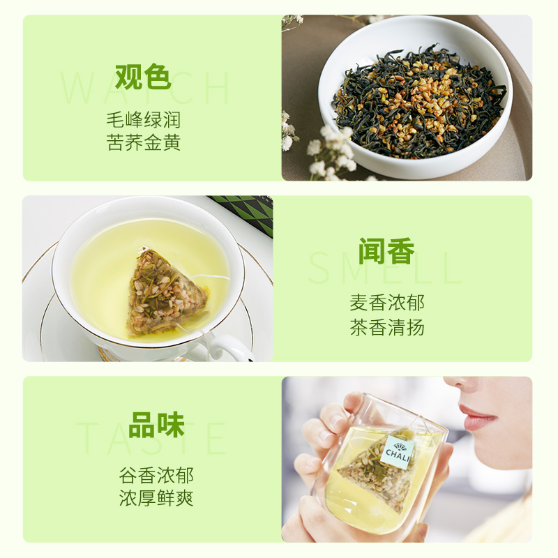 CHALI 荞麦绿茶苦荞麦茶袋泡茶荞麦绿茶组合花茶茶叶三角茶包 - 图2