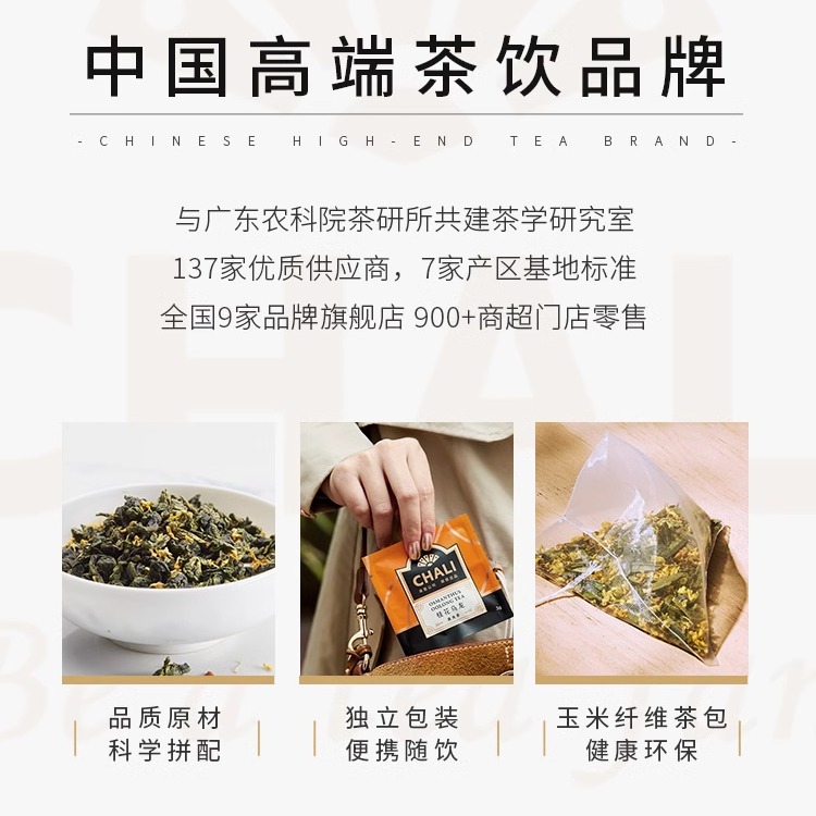 CHALI 桂花乌龙茶花草茶安溪铁观音下火茶包茶叶茶里公司出品花茶 - 图0