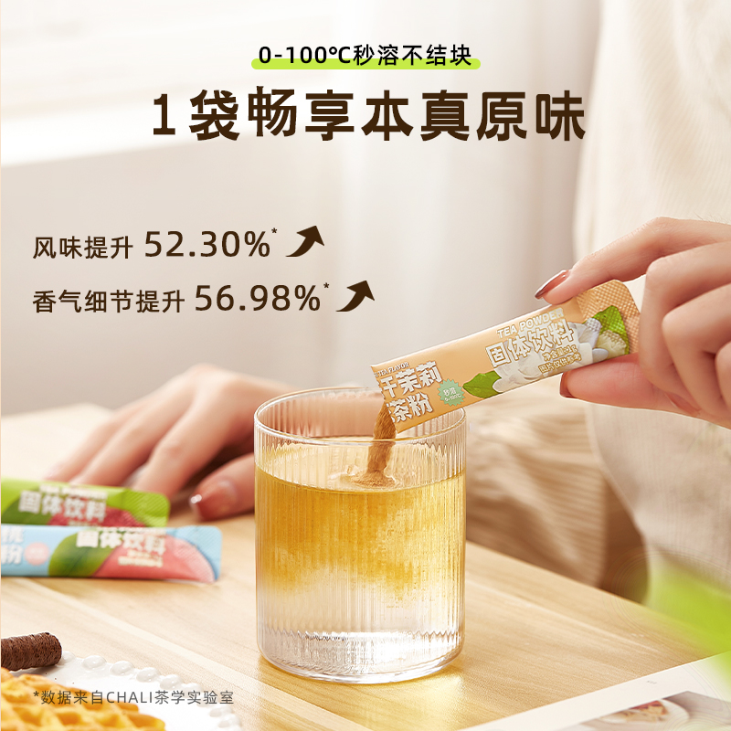 【百亿补贴】CHALI夏日冻干茶粉缤纷装浓缩速溶水果茶手摇茶包-图2