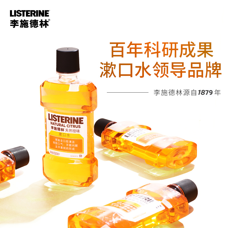 百娇居家日用专营店李施德林漱口水去牙渍杀菌口腔清洁除口臭女便携一次性簌口水液0