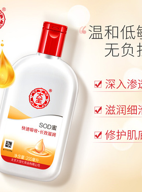 大宝SOD蜜200ml全身滋养