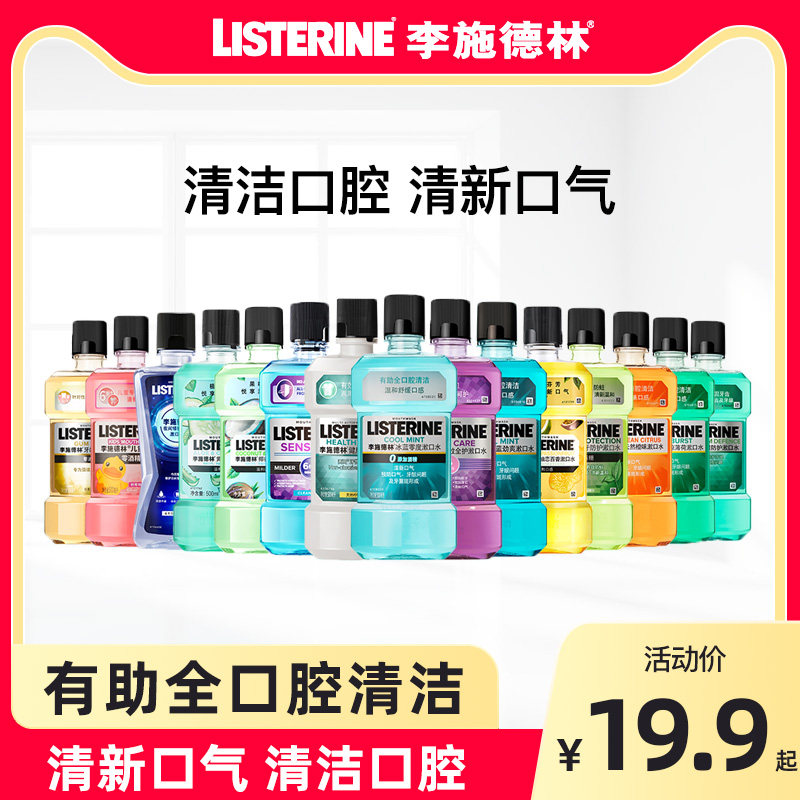 李施德林杀菌减少口臭男士林漱口水 百娇居家日用漱口水