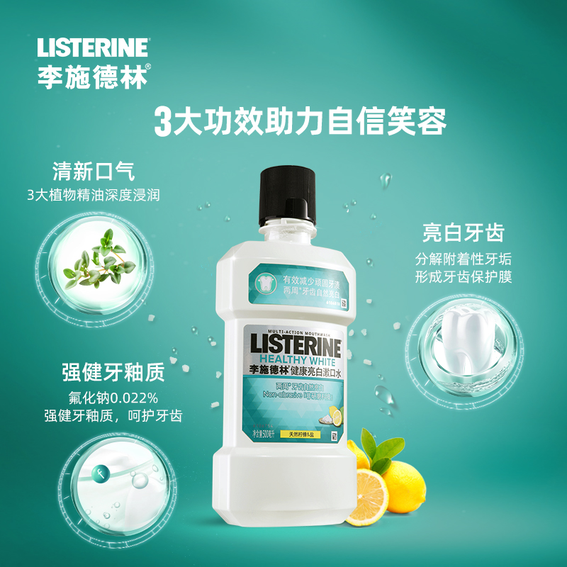 百娇居家日用专营店李施德林漱口水去牙渍杀菌口腔清洁除口臭女便携一次性簌口水液3