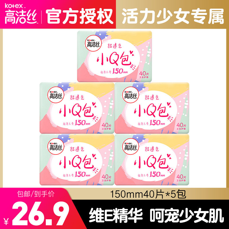 高洁丝小q包超薄透气棉柔片卫生巾 百娇居家日用护垫