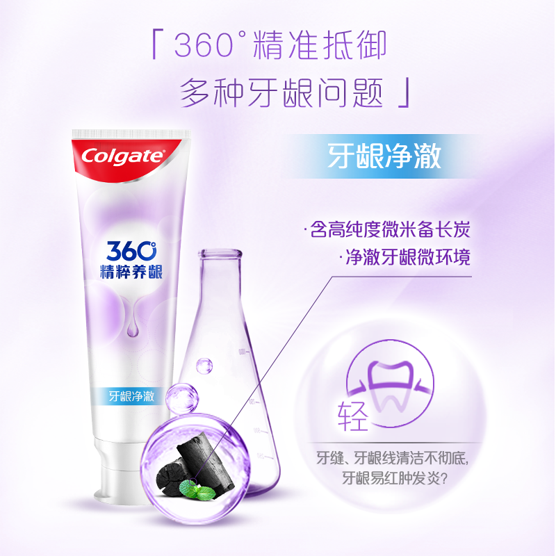 百娇居家日用专营店高露洁360°精粹养龈高纯度小分子牙龈净彻牙膏家庭装养护牙龈3