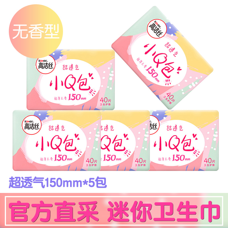 百娇居家日用专营店高洁丝小Q包护垫超薄透气棉柔学生姨妈巾日用夜用迷你卫生巾200片0