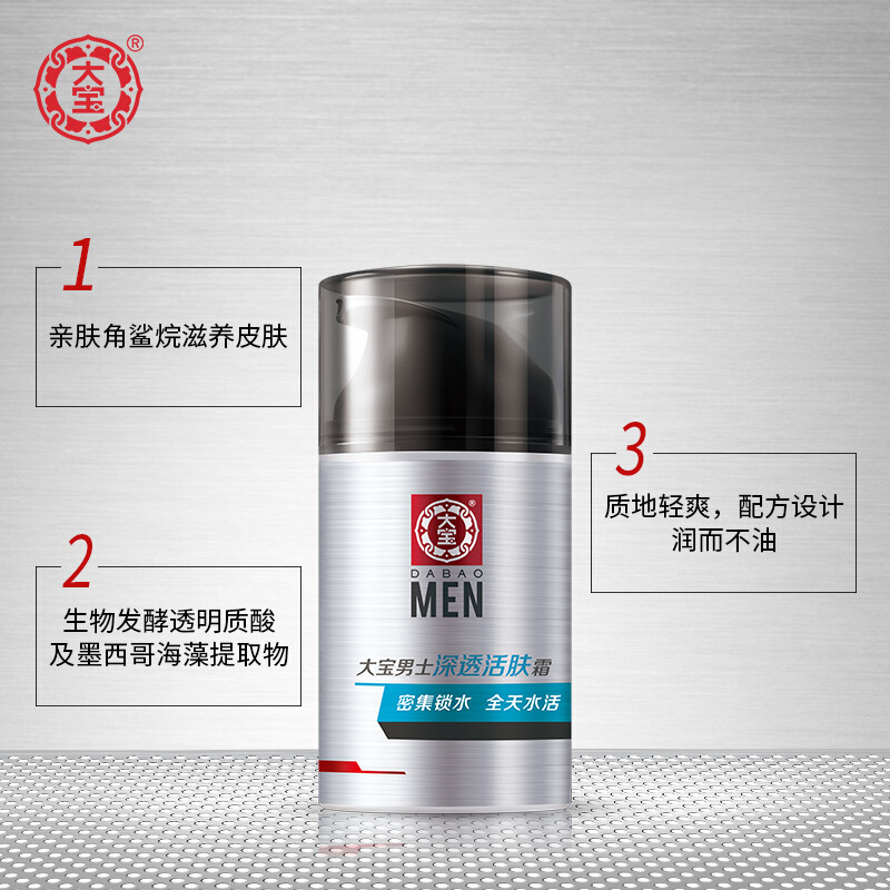 百娇居家日用专营店大宝男士深透活肤霜50g 清爽补水保湿面霜水油平衡滋润干燥护肤品2