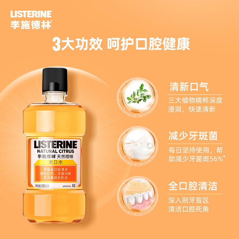 李施德林便携杀菌口臭儿童遬漱口水 百娇居家日用漱口水