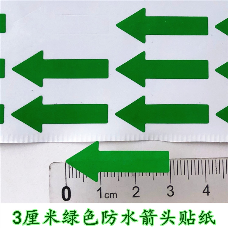 150个9.9元包邮纯箭头指示标签输入方向标机器马达运转可弯曲贴纸 - 图3