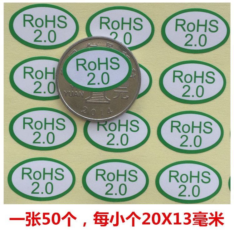 包邮500小个白底绿字ROHS2.0环保不干胶环保标签rohs2.0环保贴纸 - 图0