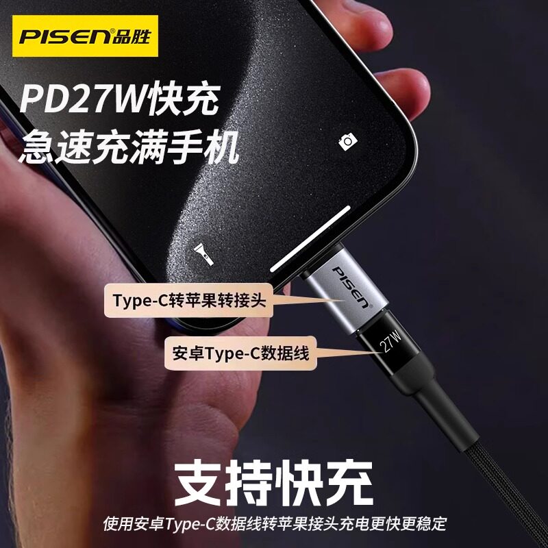 品胜适用iPhone15苹果16转接头Lightning转typec充电线转接口PD27瓦14转换器C口13数据线宝ipad手机12转接口 - 图1