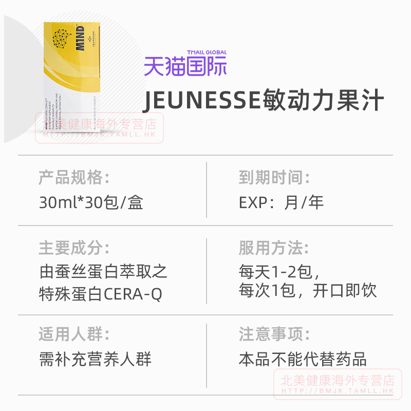 和平精英官网美商婕斯美国MIND官网敏动力果汁Jeunesse脑动力敏迪官网旗舰正品