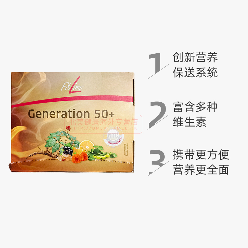 德国pm乐活50+Generation细胞营养素fitline菲莱官方海外旗舰店-图0