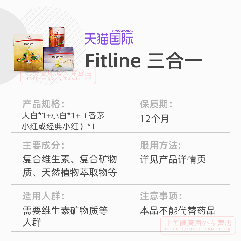 2套 德国pm细胞营养素fitline菲莱三合一小红大白小白 官方旗舰店 - 图2