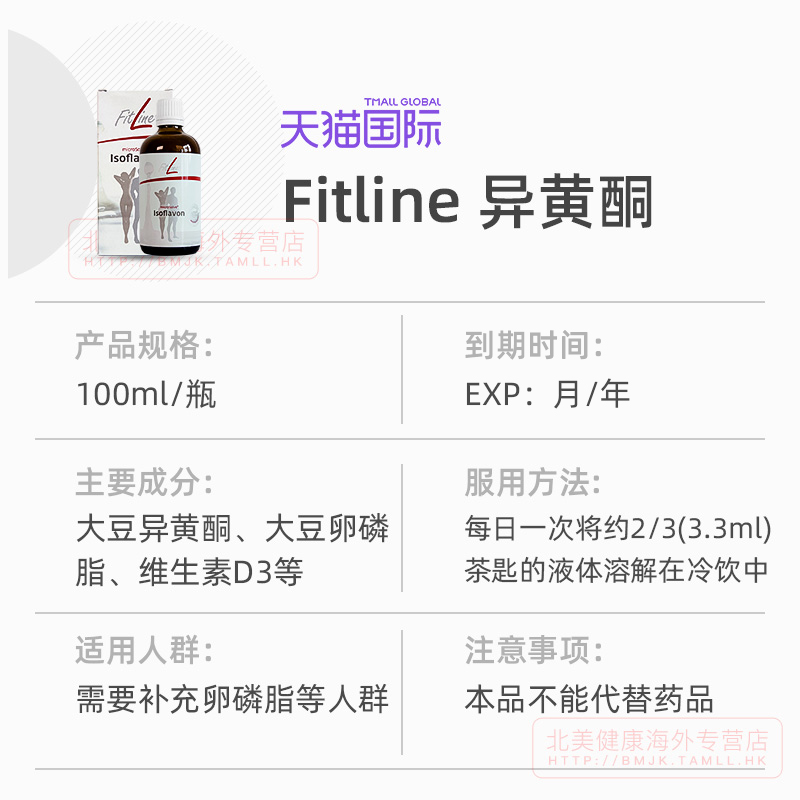 德国pm大豆异黄酮Isoflavon细胞营养素fitline菲莱官方海外旗舰店 - 图2