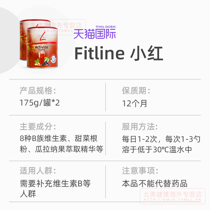 德国pm小红fitline细胞营养素艾特维 三合一菲莱复合B族VB瓜拿纳 - 图2