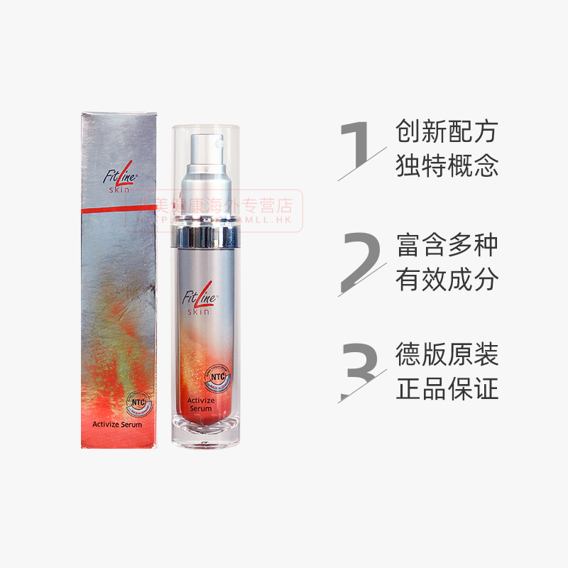 德国pm菲莱fitline小红活肤精华肌肤激活精华赋活长效精华液SKIN-图0