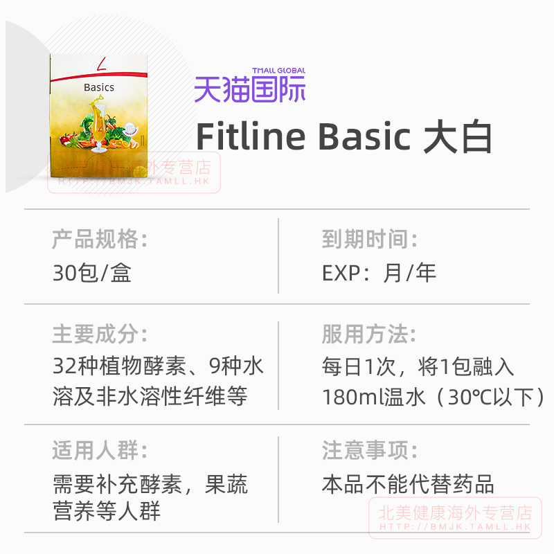 德国pm大白fitline菲莱细胞营养素倍适 复合三合一海外官方旗舰店 - 图2