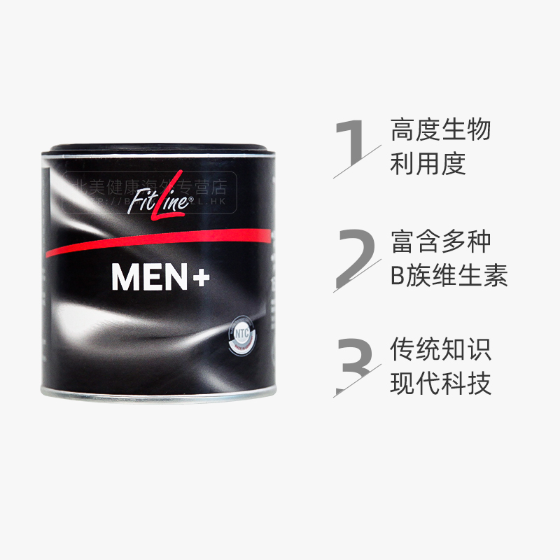 德国pm菲莱fitline小黑 成人男士营养素倍力健MEN+官方海外旗舰店 - 图0