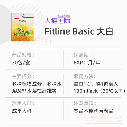 德国pm大白fitline菲莱细胞营养素倍适 复合三合一海外官方旗舰店 - 图2
