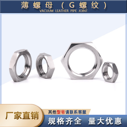 不锈钢304六角八角英制自锁薄螺母拼母G螺纹锁紧管螺纹并G1/2 4分 - 图2